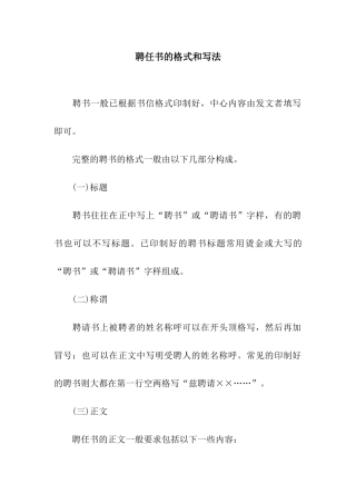 聘任书的格式和写法