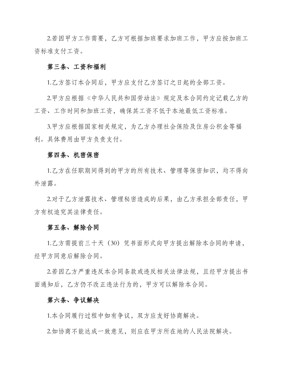 聘用合同厨师聘用合同_第2页