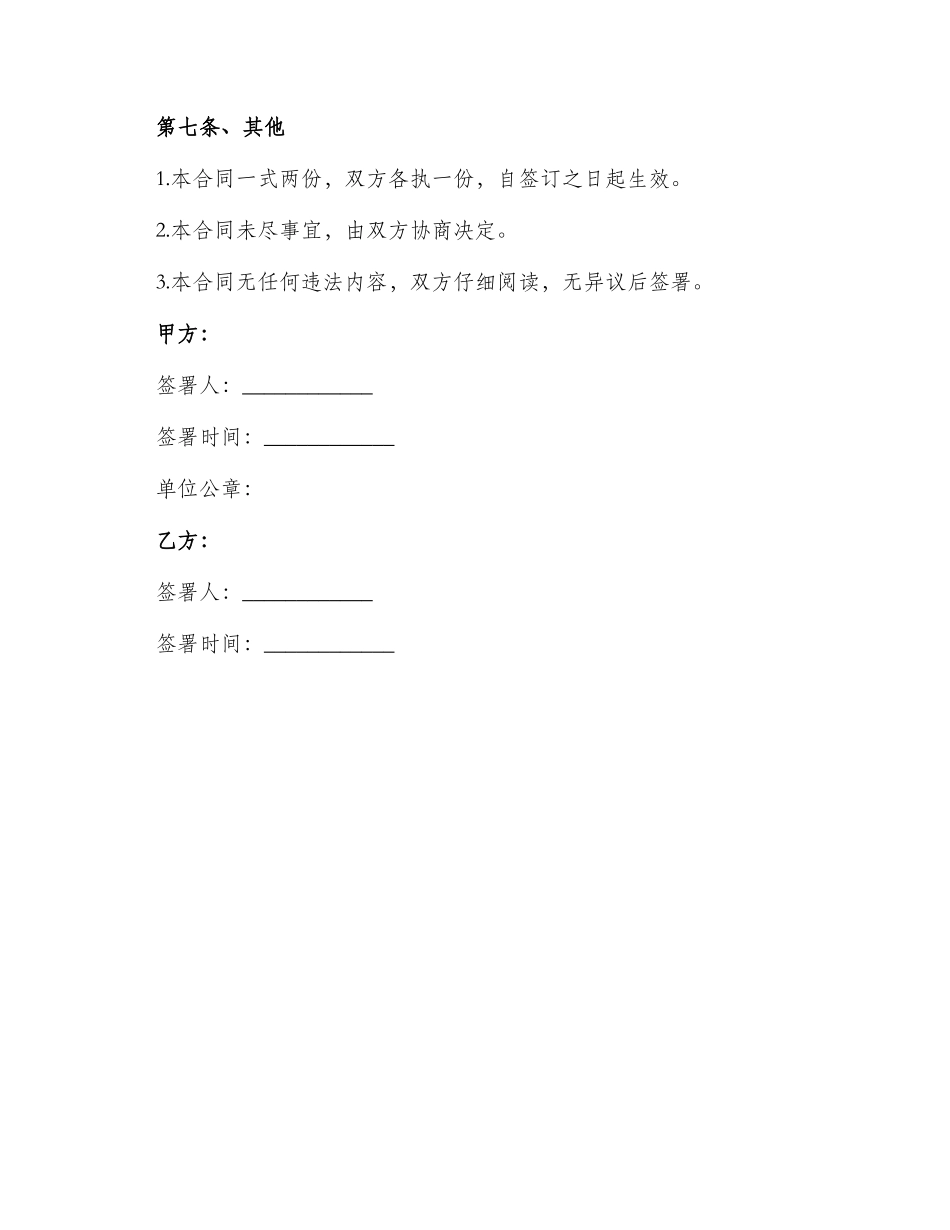 聘用合同厨师聘用合同_第3页