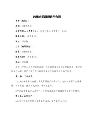 聘用合同厨师聘用合同