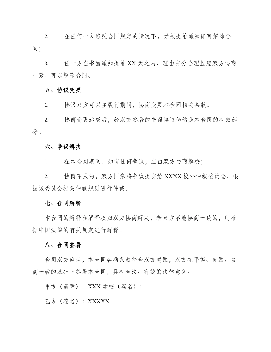 聘用副校长合同_第2页