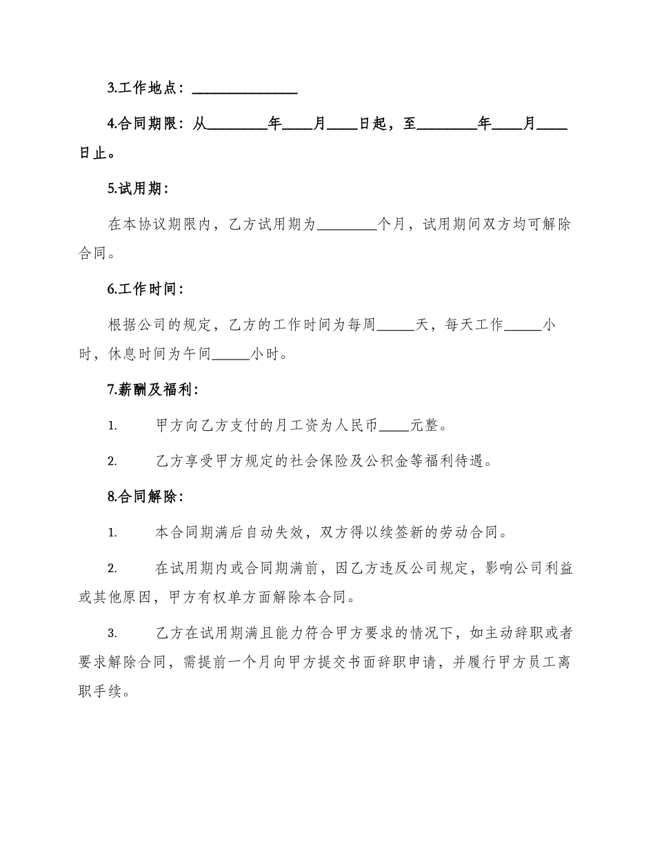 聘用合同岗位聘用协议正式版_第2页