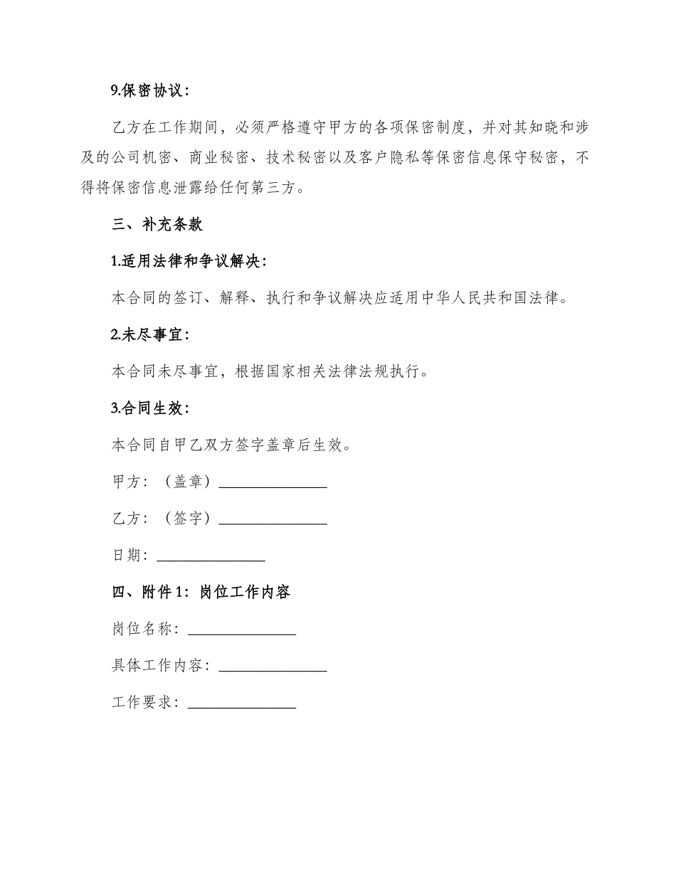 聘用合同岗位聘用协议正式版_第3页