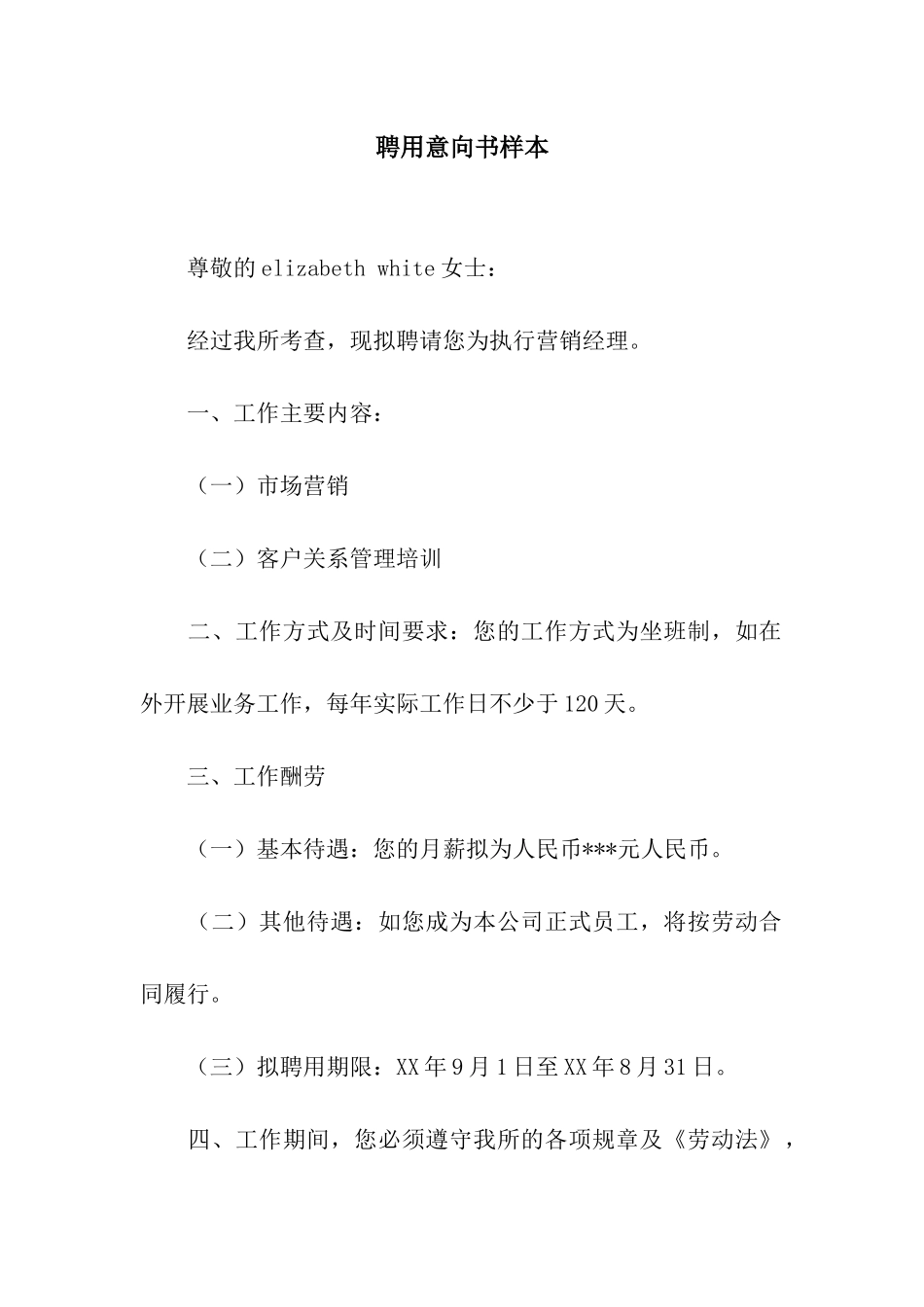 聘用意向书样本_第1页
