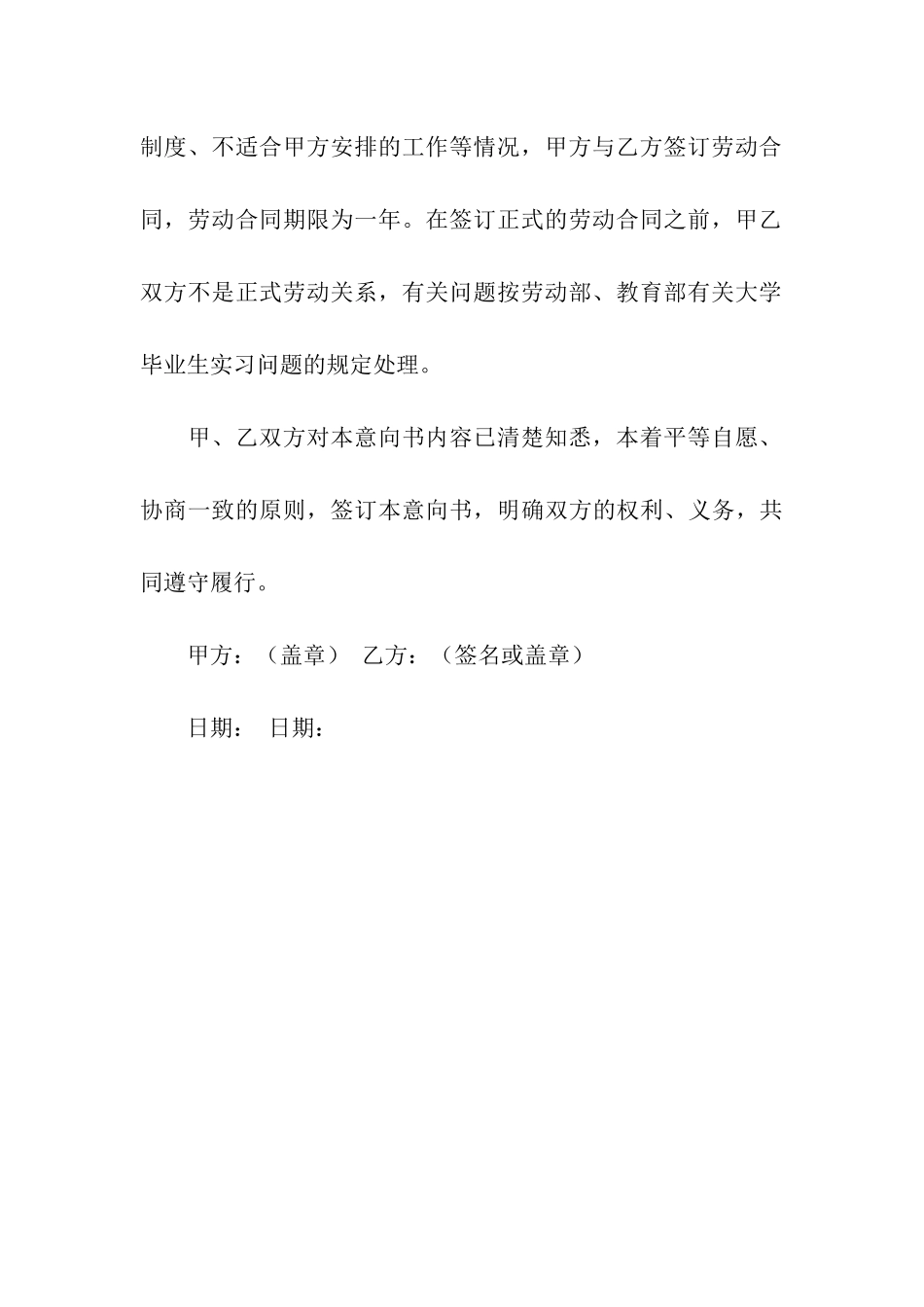 聘用意向书样本_第3页