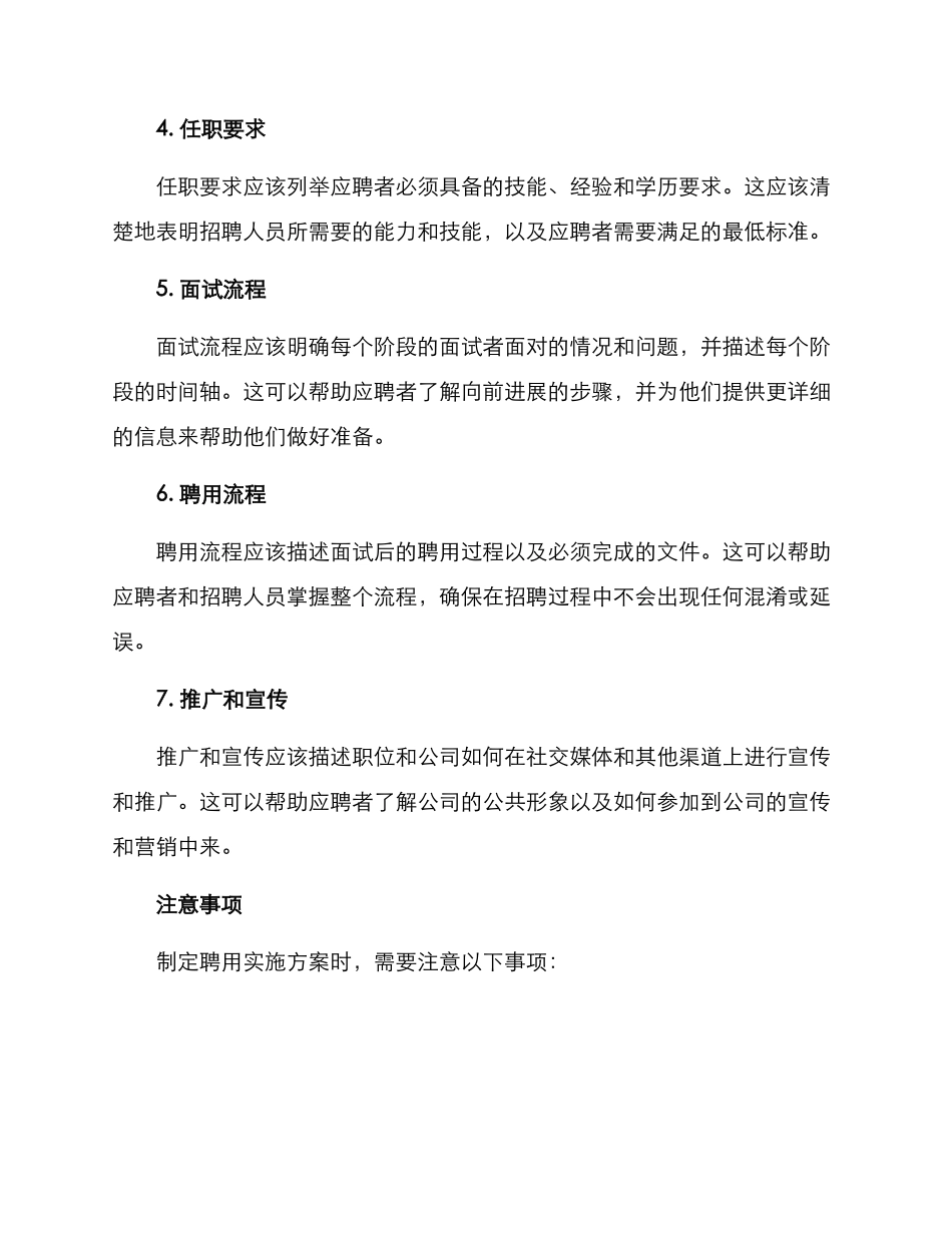 聘用实施方案的格式及_第2页