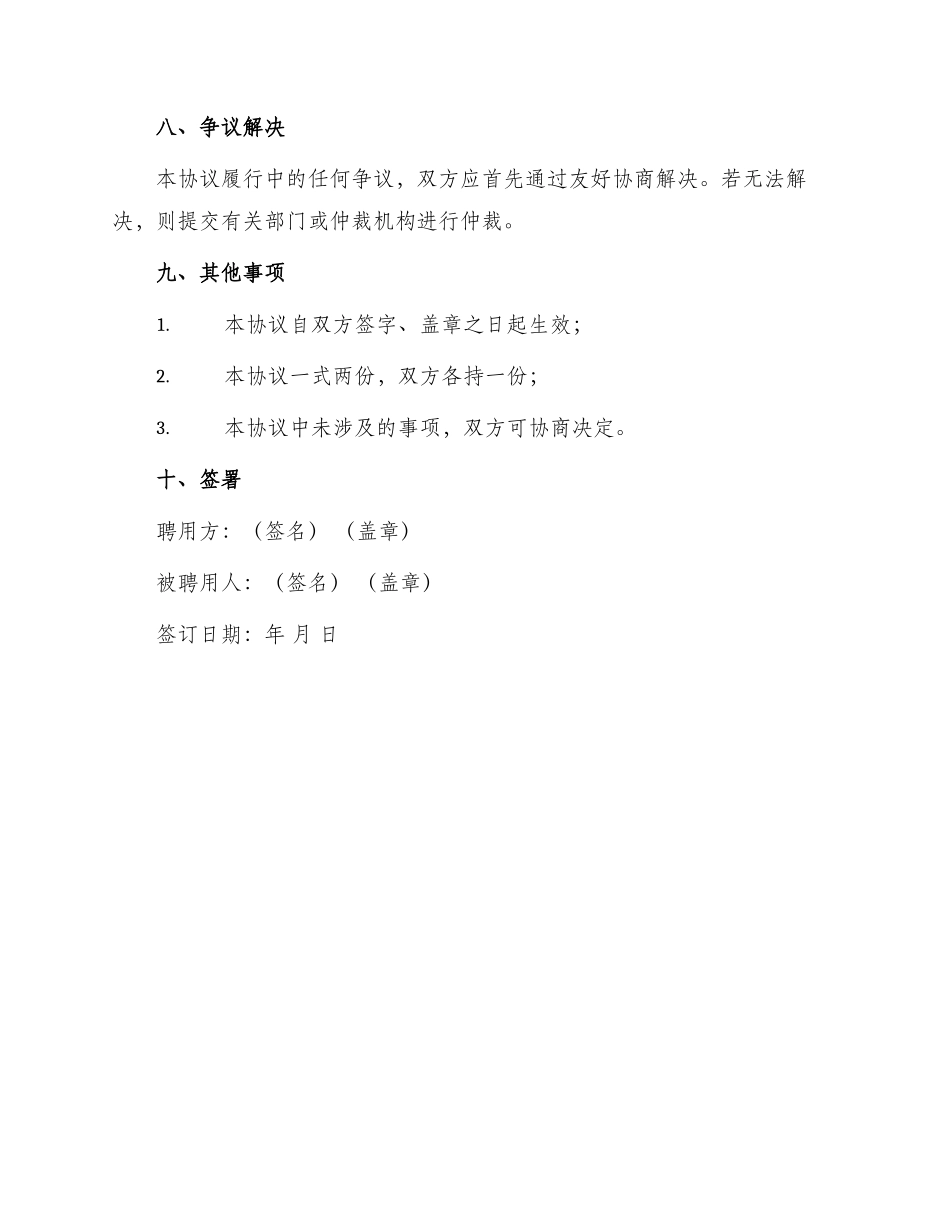 聘用城管协管员协议书_第3页