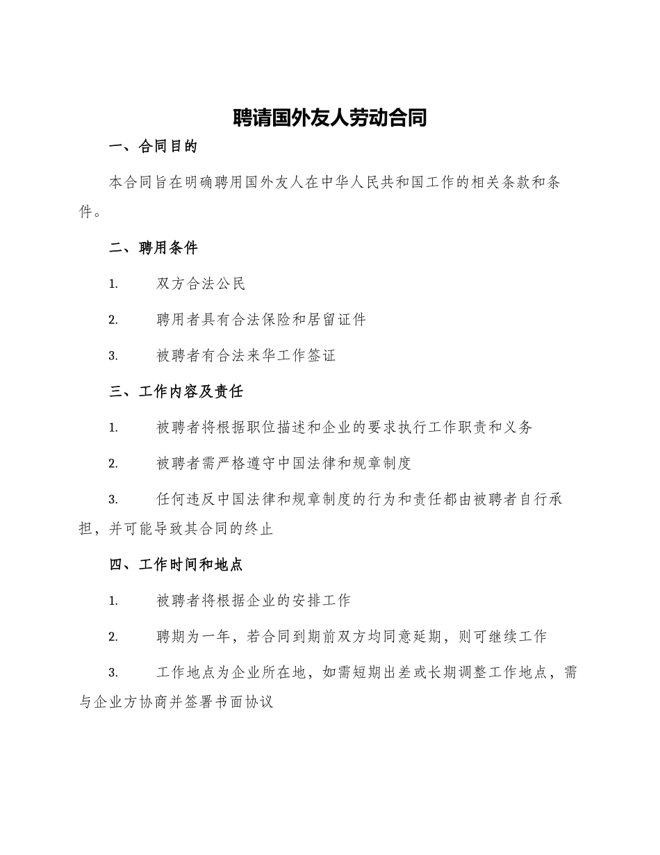 聘请国外友人劳动合同_第1页