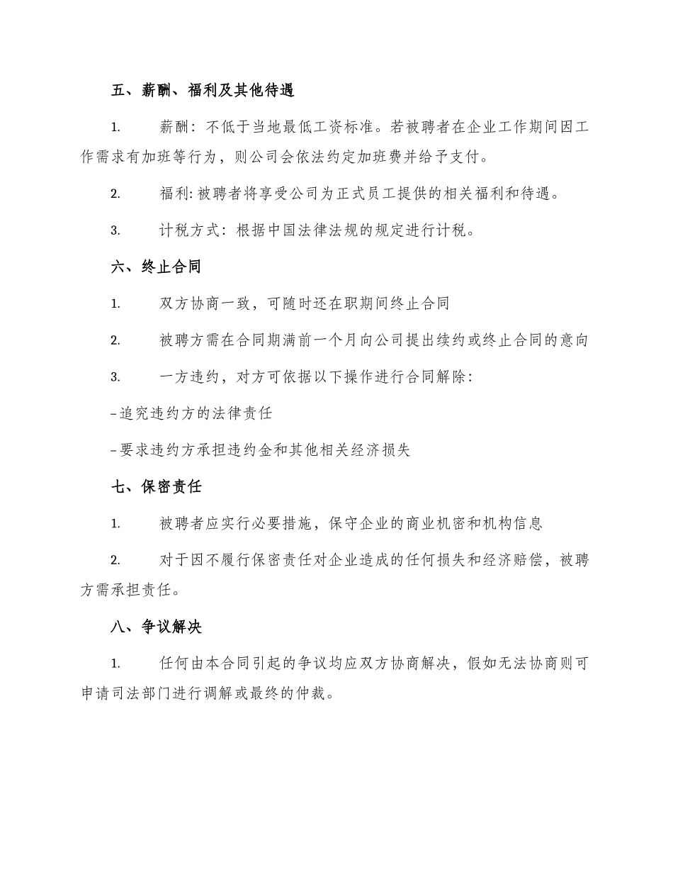 聘请国外友人劳动合同_第2页