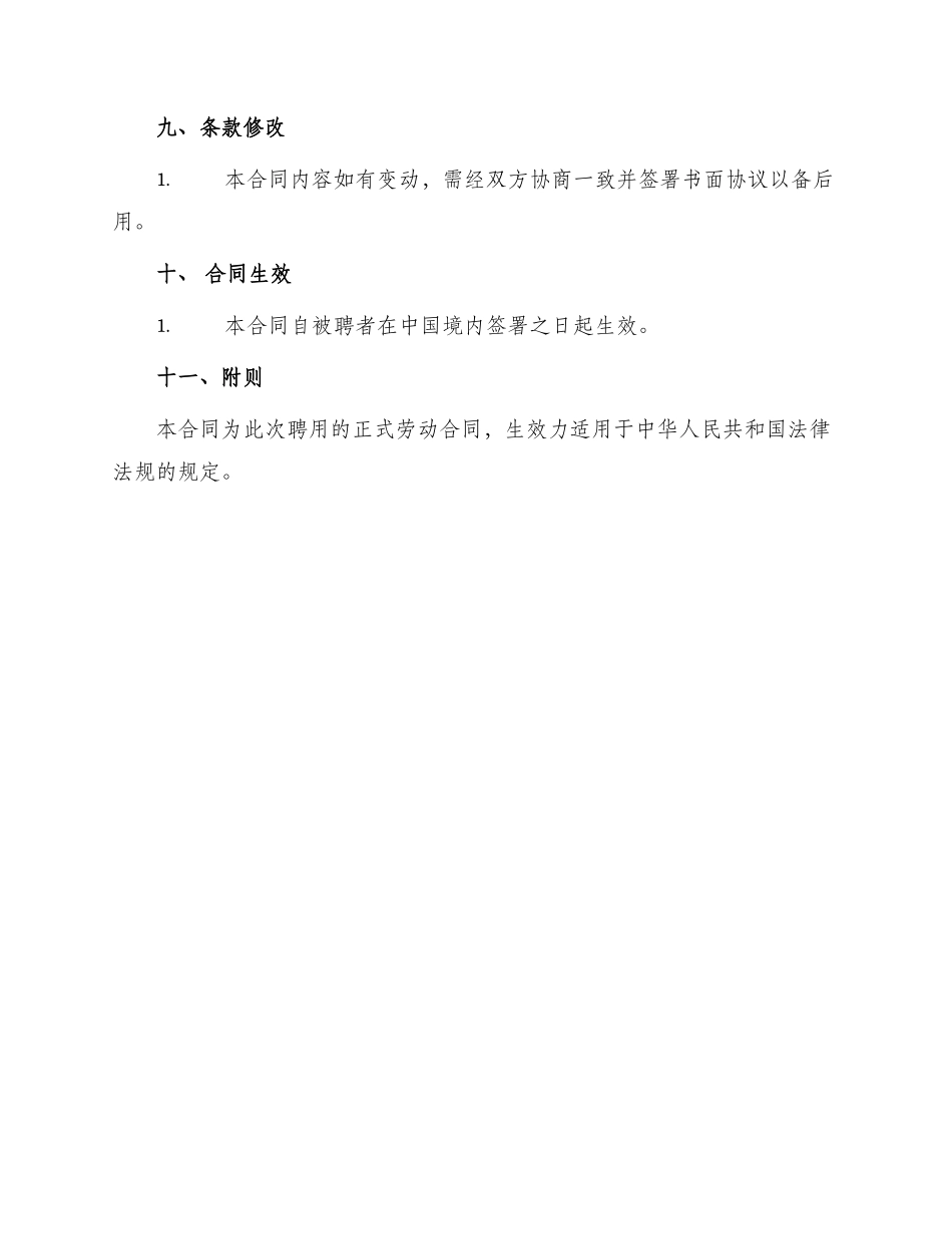 聘请国外友人劳动合同_第3页