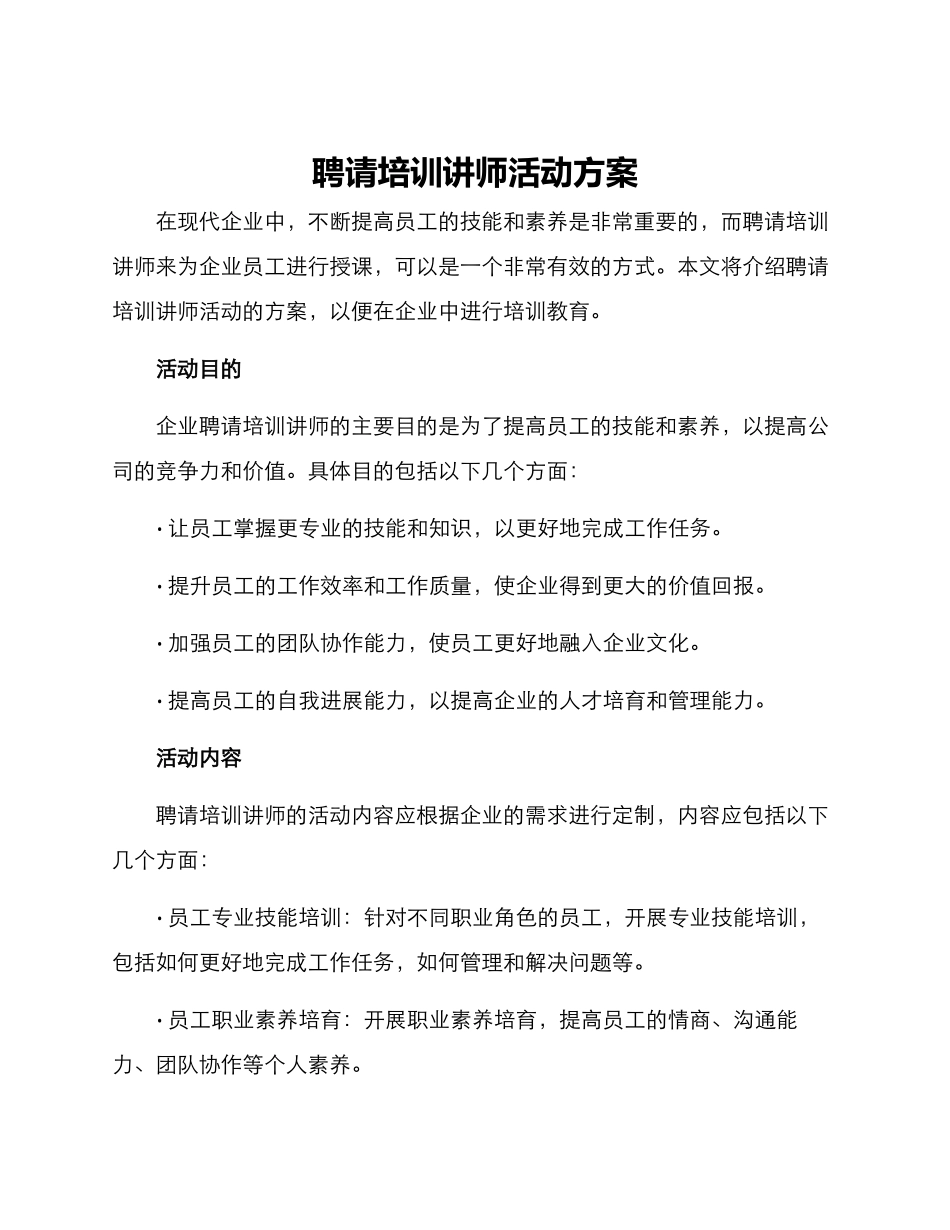 聘请培训讲师活动方案_第1页