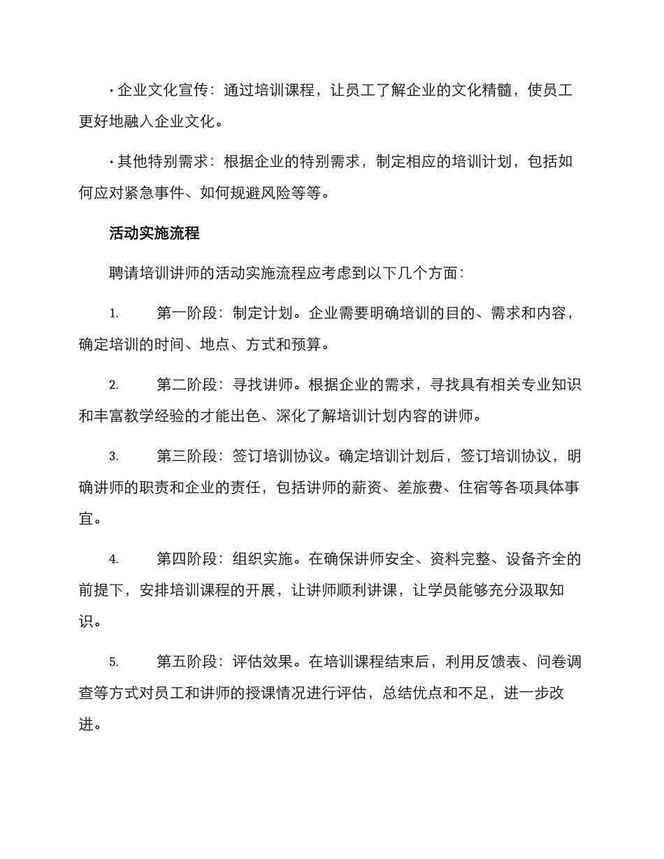 聘请培训讲师活动方案_第2页