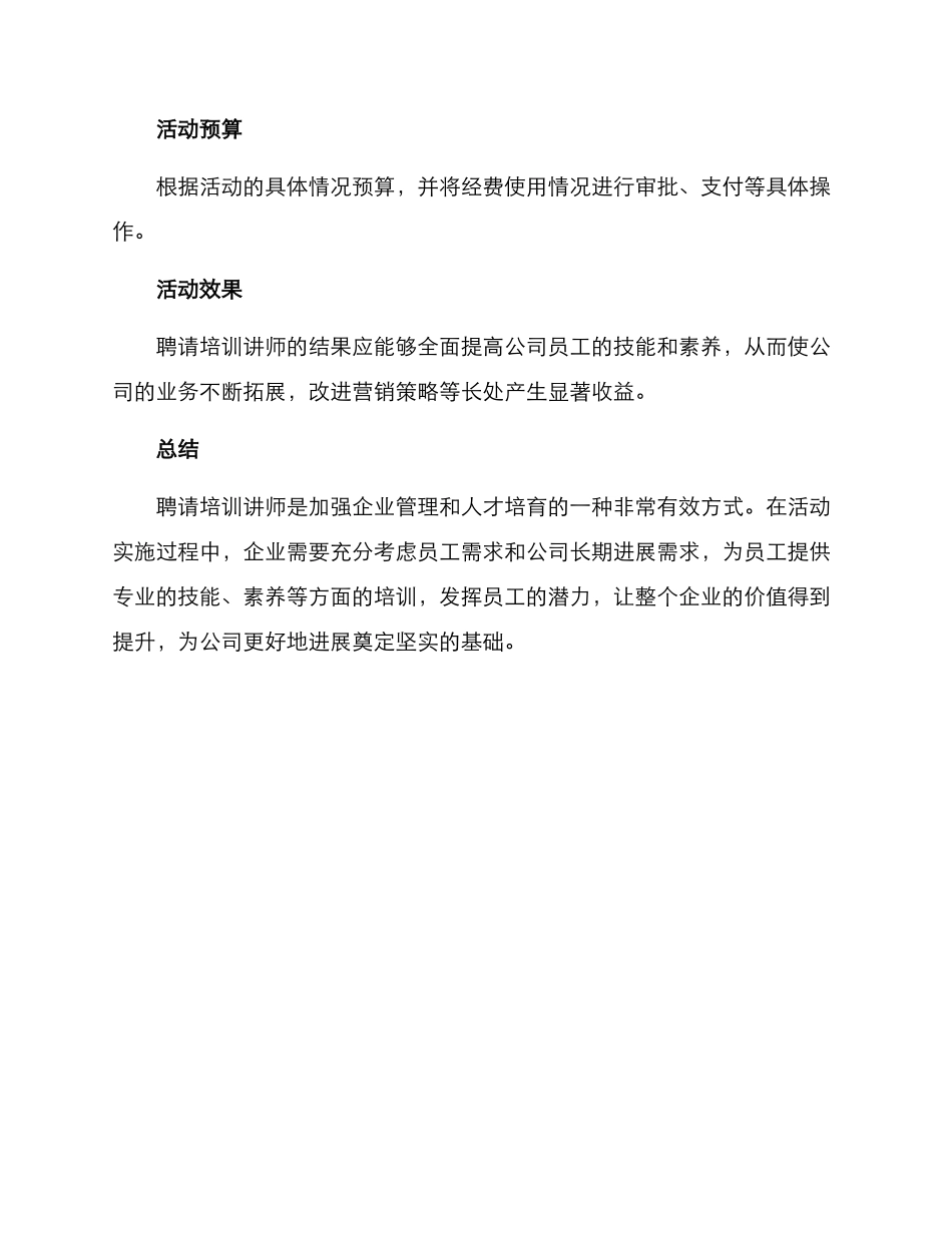 聘请培训讲师活动方案_第3页