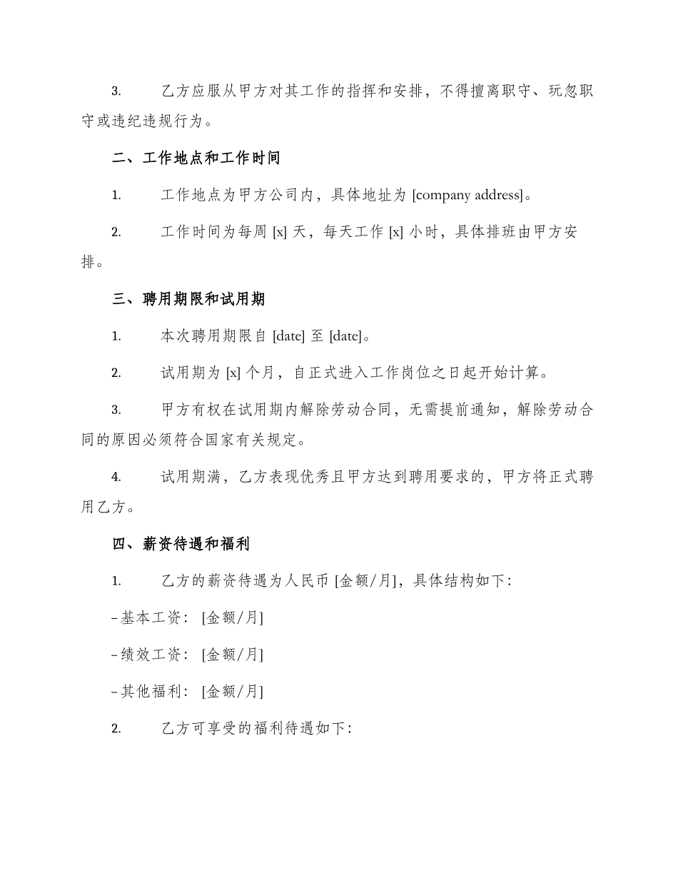 聘用合同岗位聘用协议合同_第2页