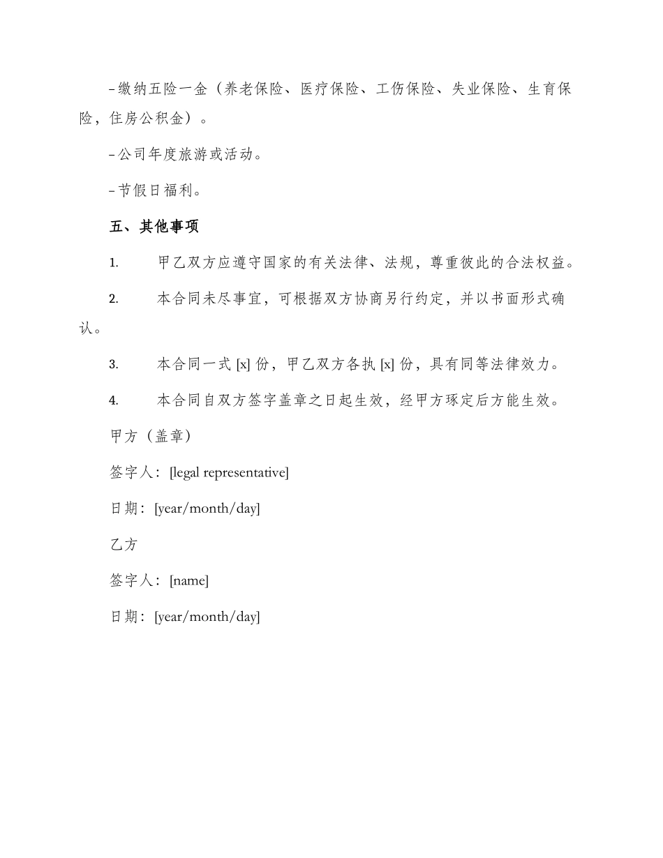 聘用合同岗位聘用协议合同_第3页