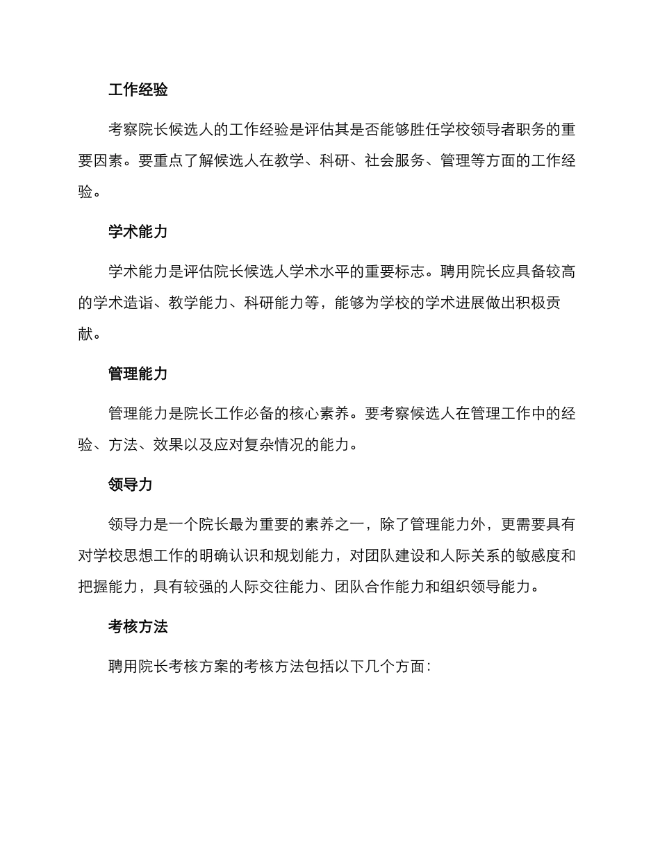 聘用院长考核方案_第2页