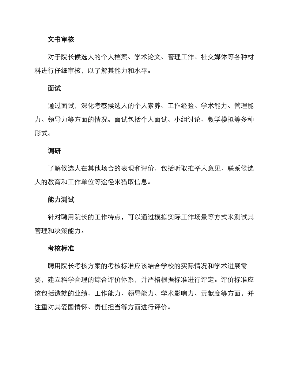 聘用院长考核方案_第3页