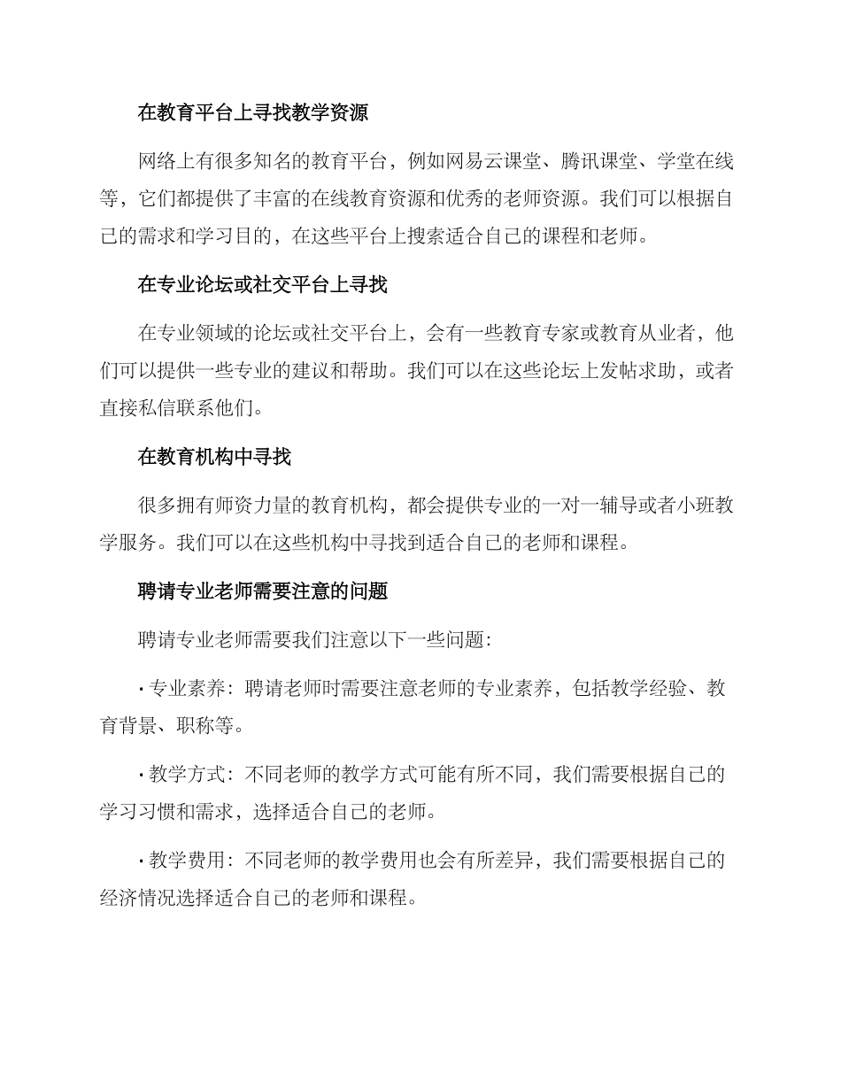 聘请专业老师教学方案_第2页