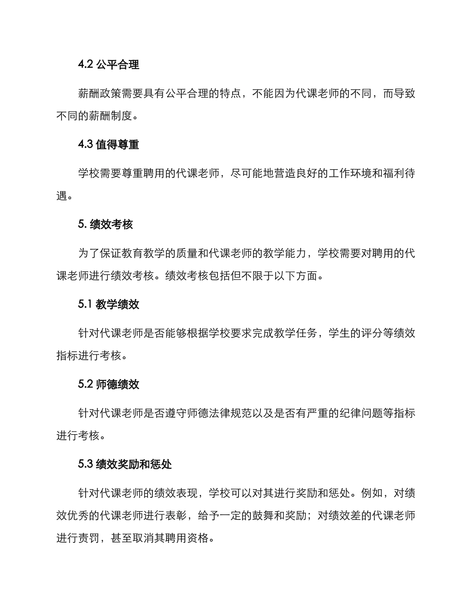 聘请临时代课老师方案_第3页