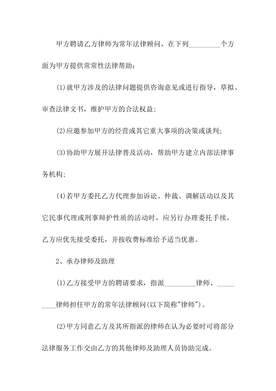 聘请常年法律顾问_第2页