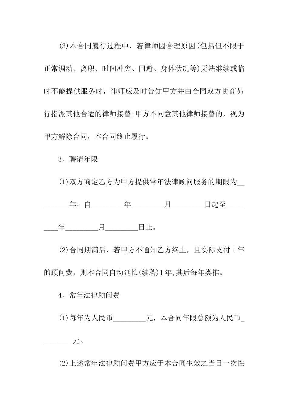 聘请常年法律顾问_第3页