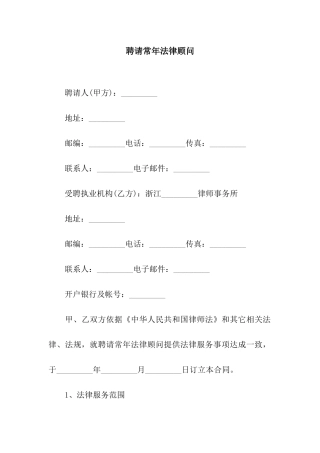 聘请常年法律顾问