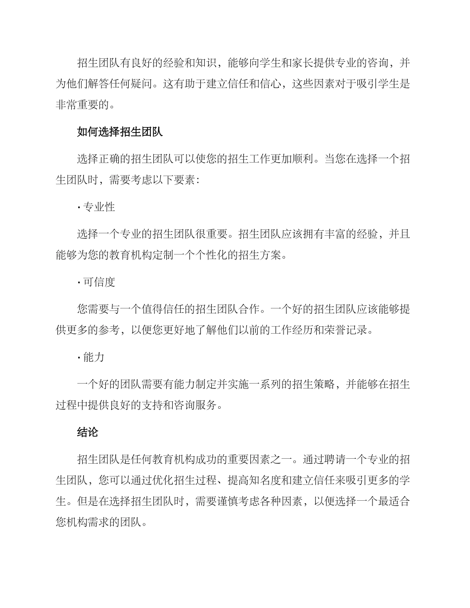 聘请招生团队方案_第2页