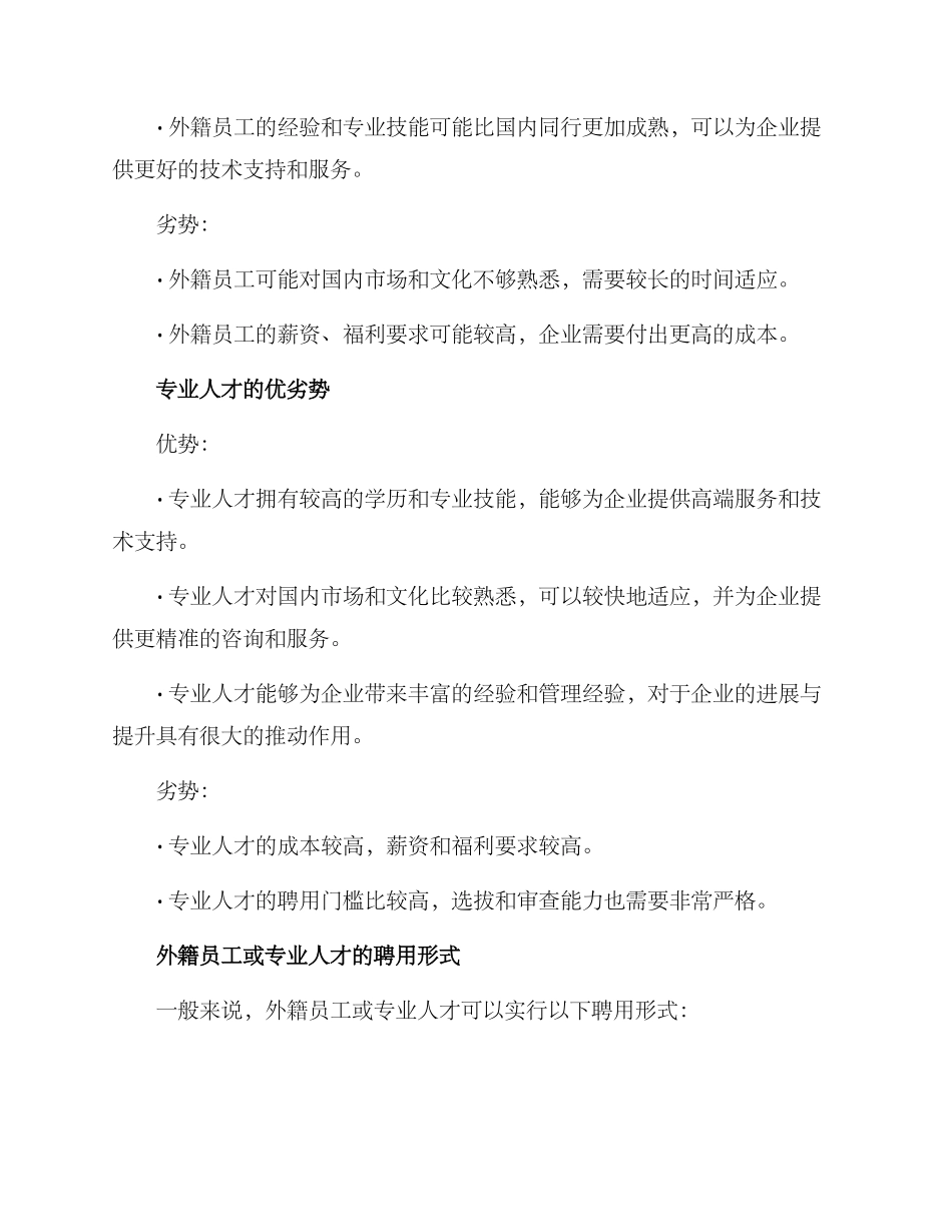 聘请外援方案_第2页