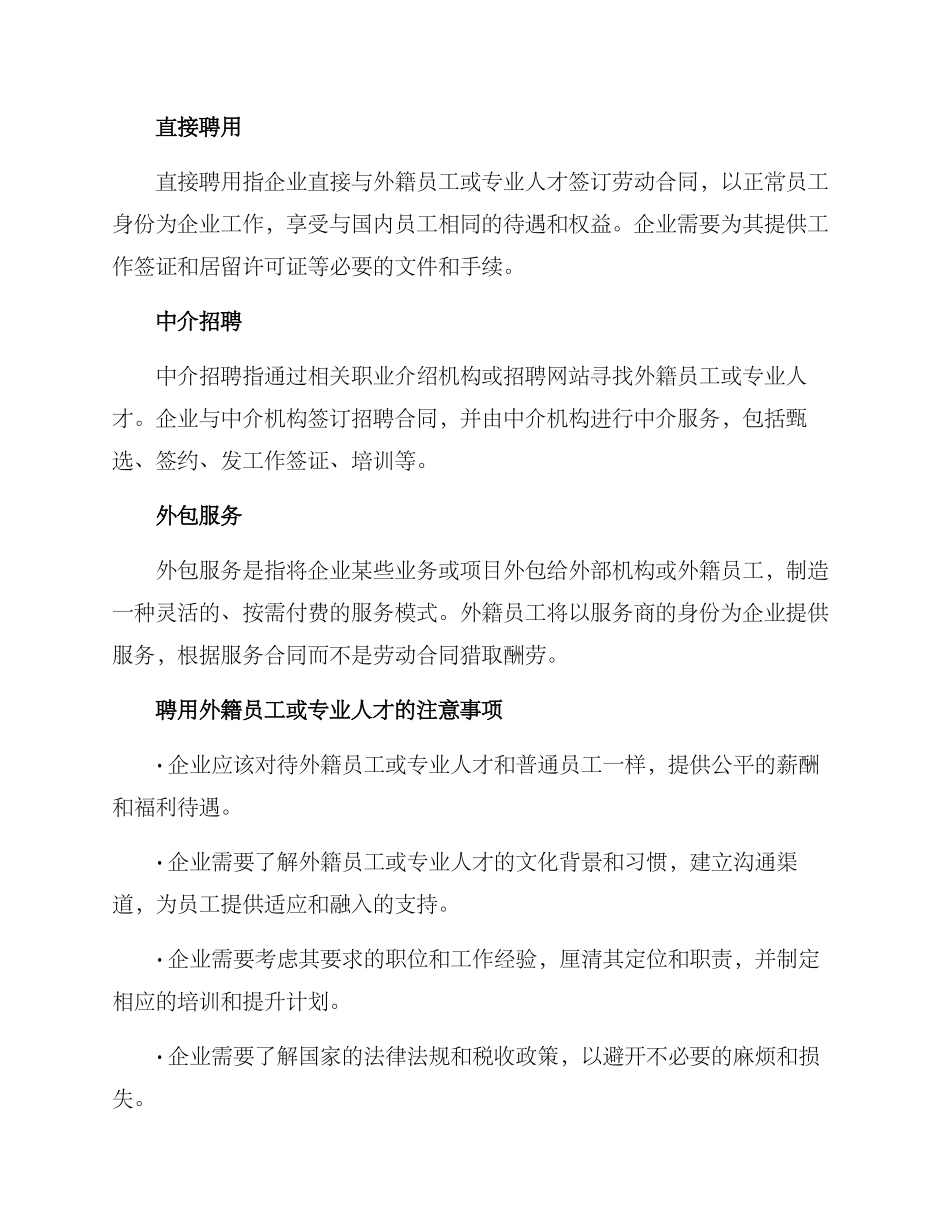 聘请外援方案_第3页