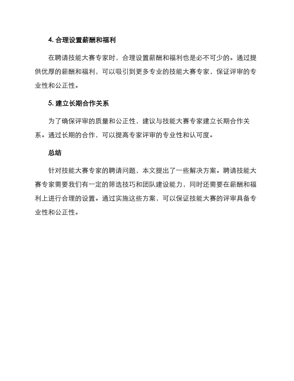 聘请技能大赛专家方案_第2页