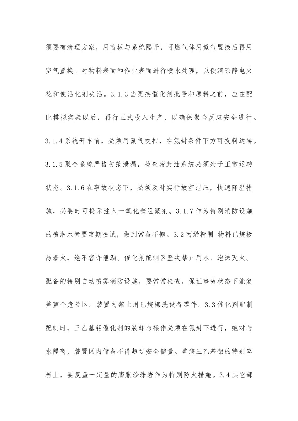聚丙烯安全生产要点_第3页