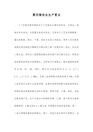 聚丙烯安全生产要点