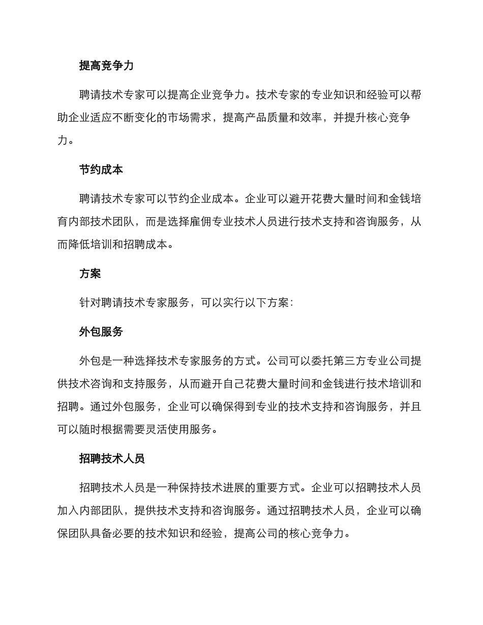 聘请技术专家服务方案_第2页