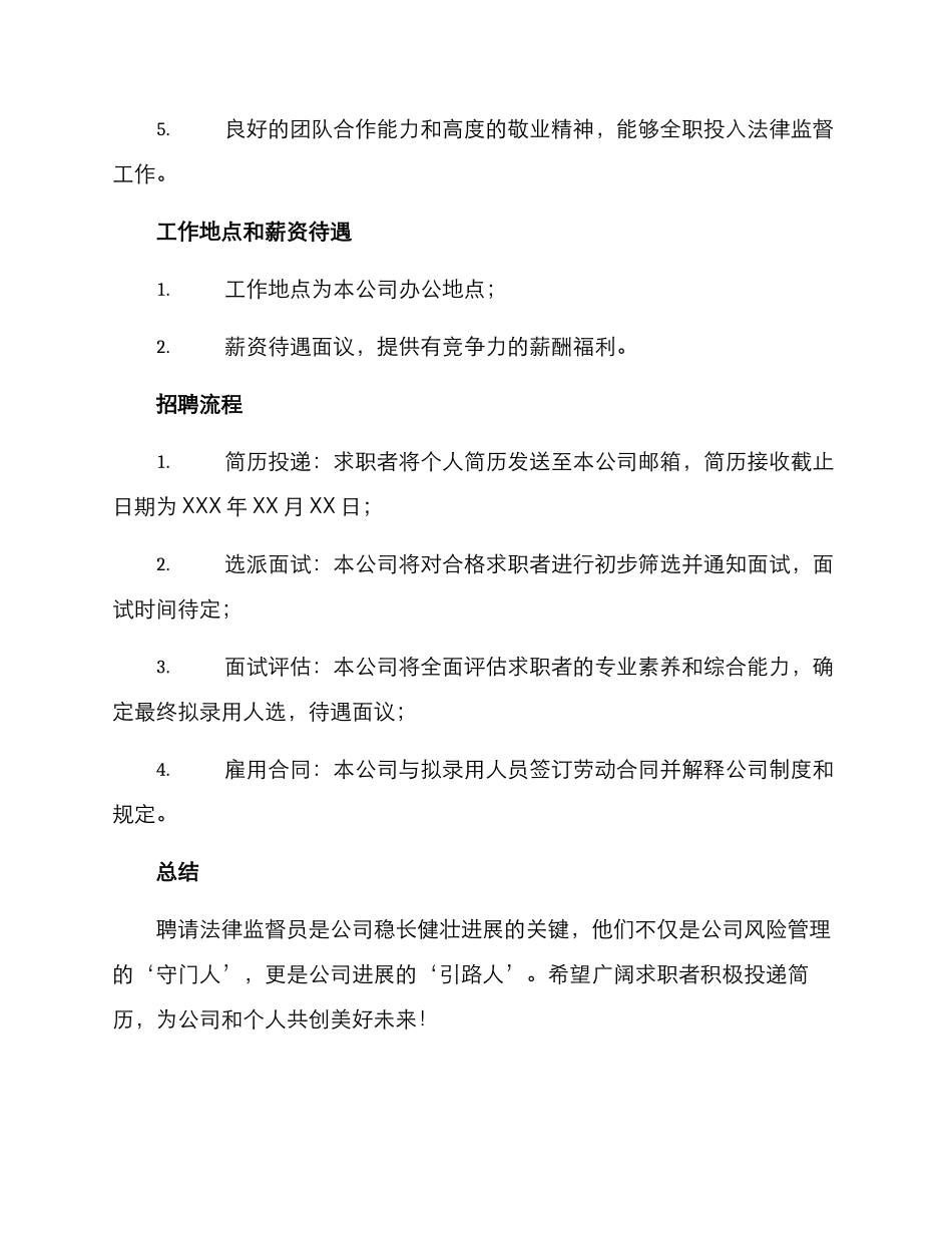 聘请法律监督员方案_第2页