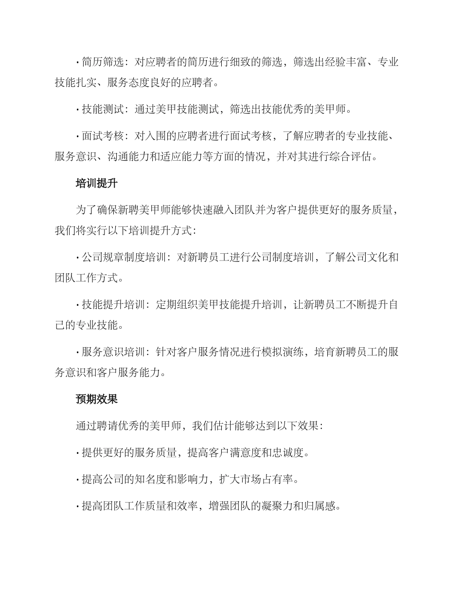 聘请美甲师方案_第2页