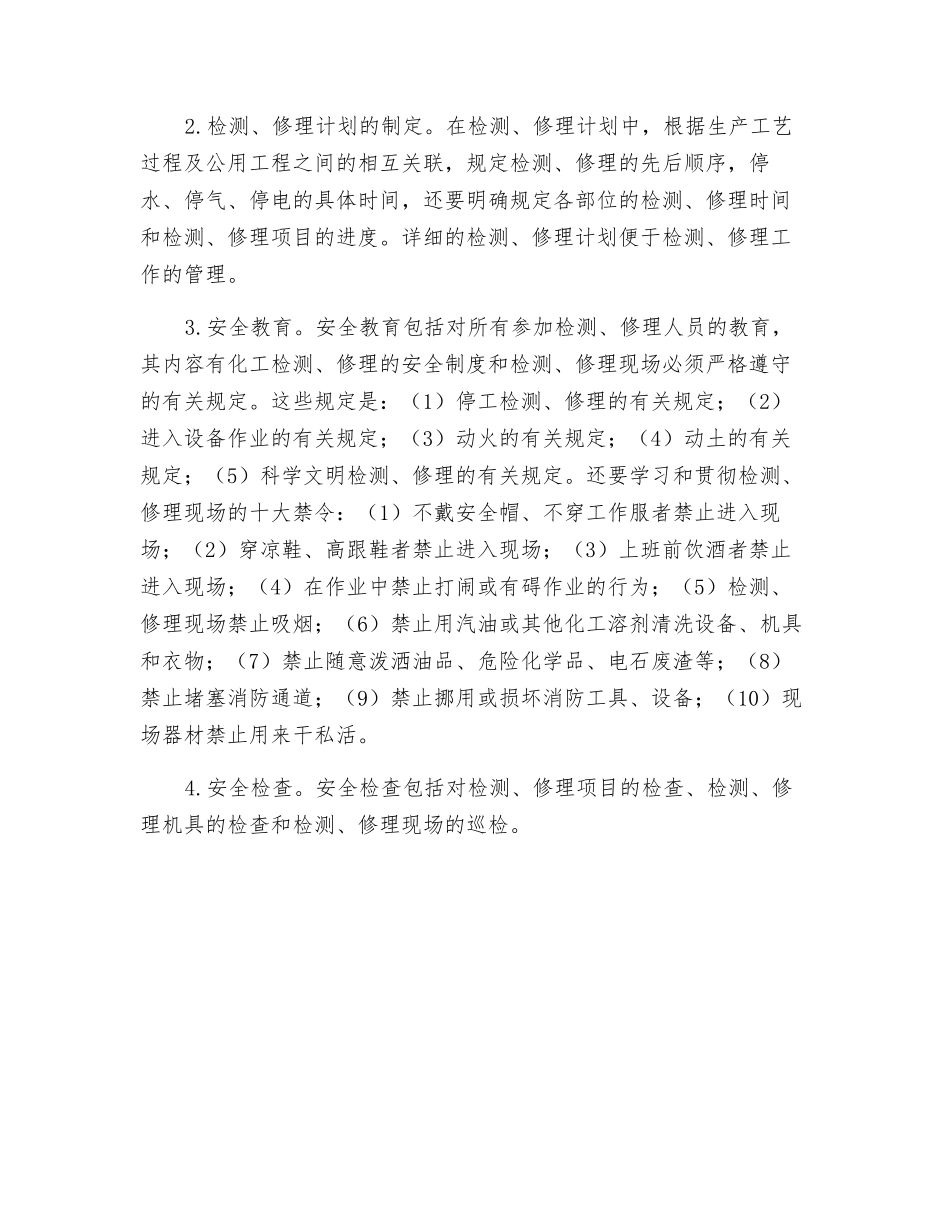 聚丙烯酸钠树脂反应釜的检修安全_第2页