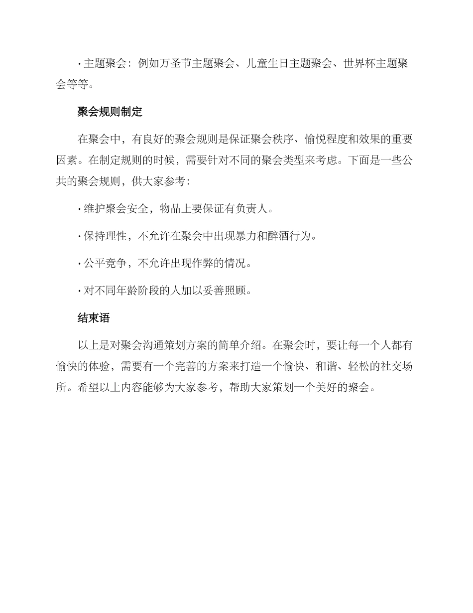 聚会交流策划方案_第3页