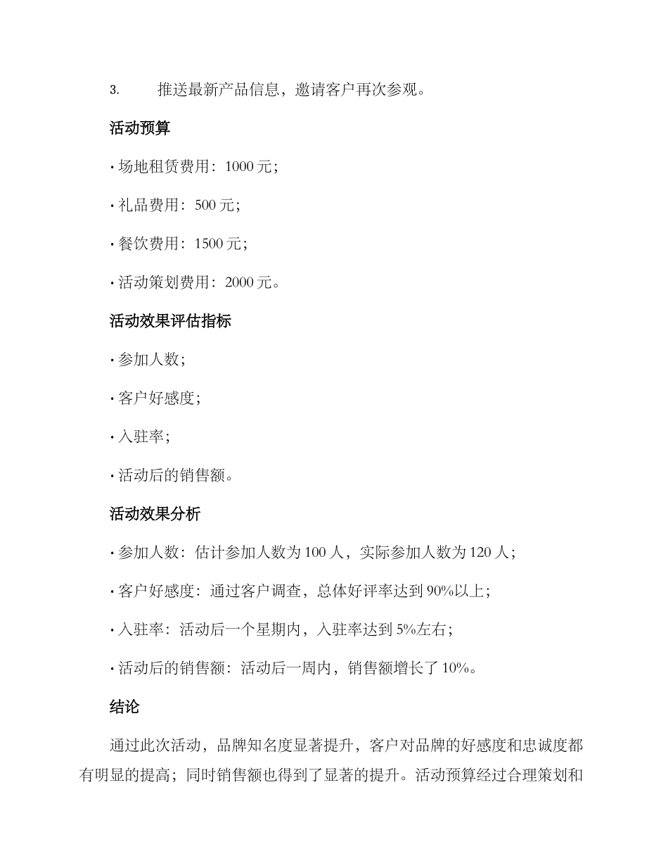 聚众送礼活动方案_第2页