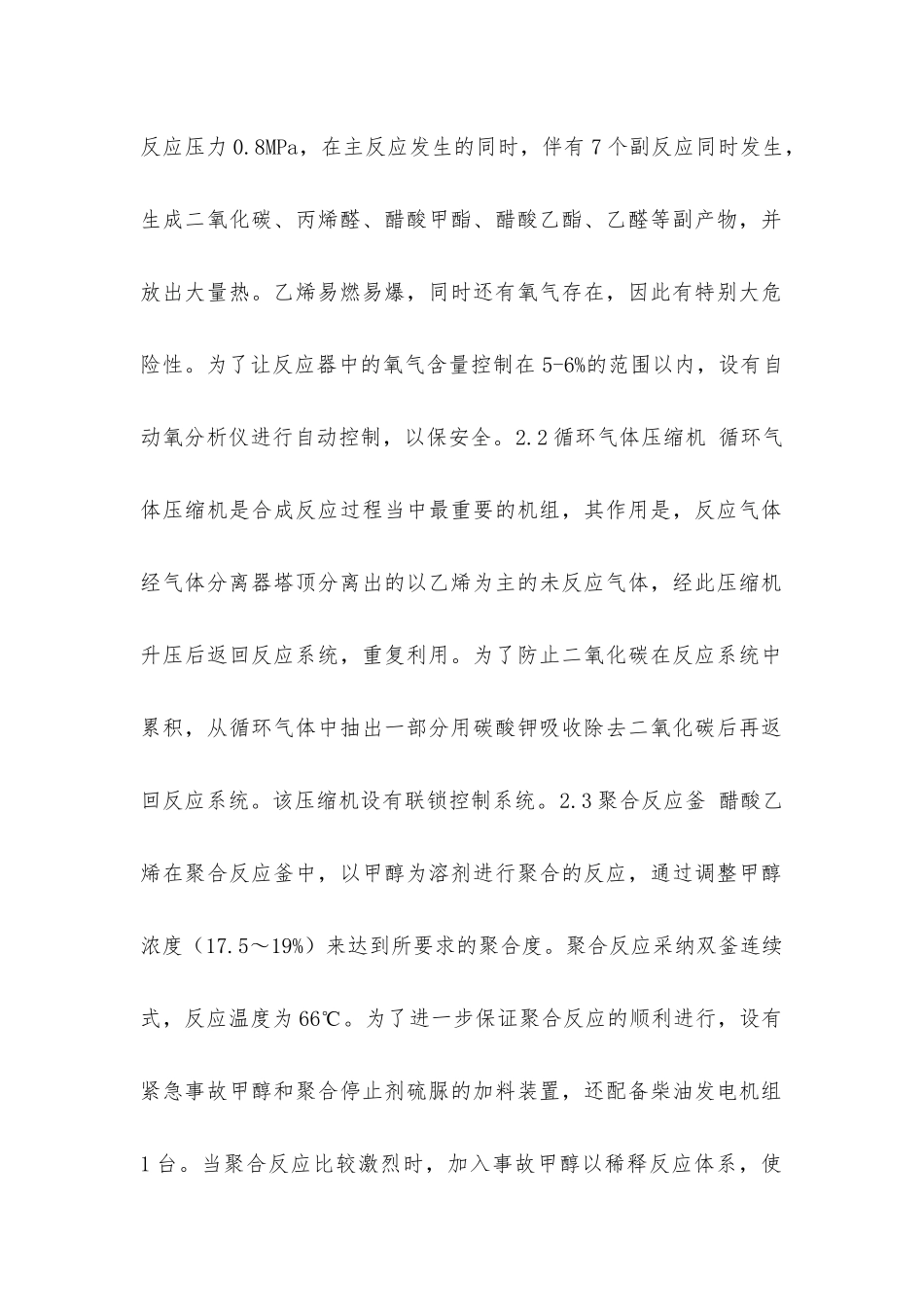 聚乙烯醇安全生产要点_第2页