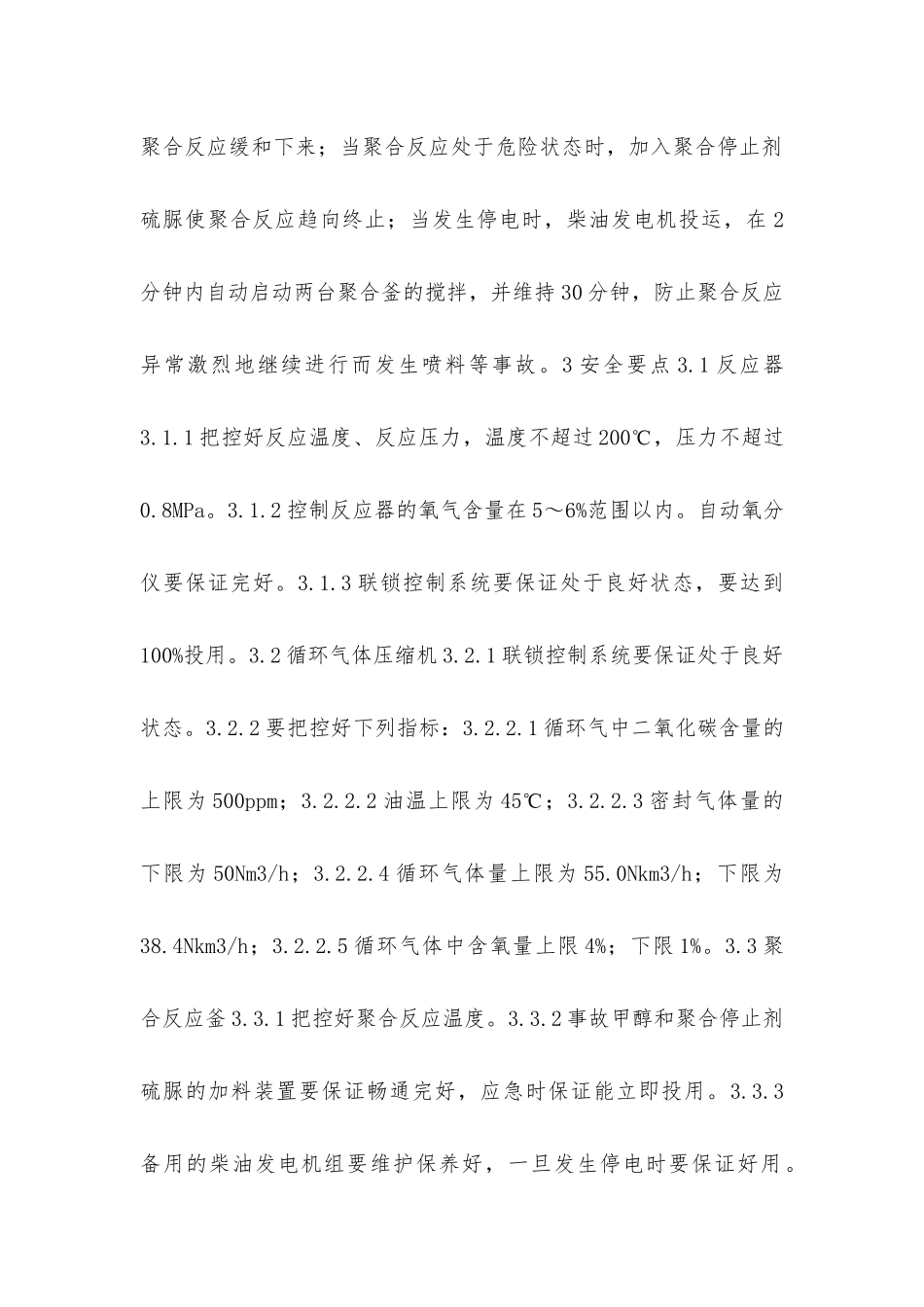 聚乙烯醇安全生产要点_第3页