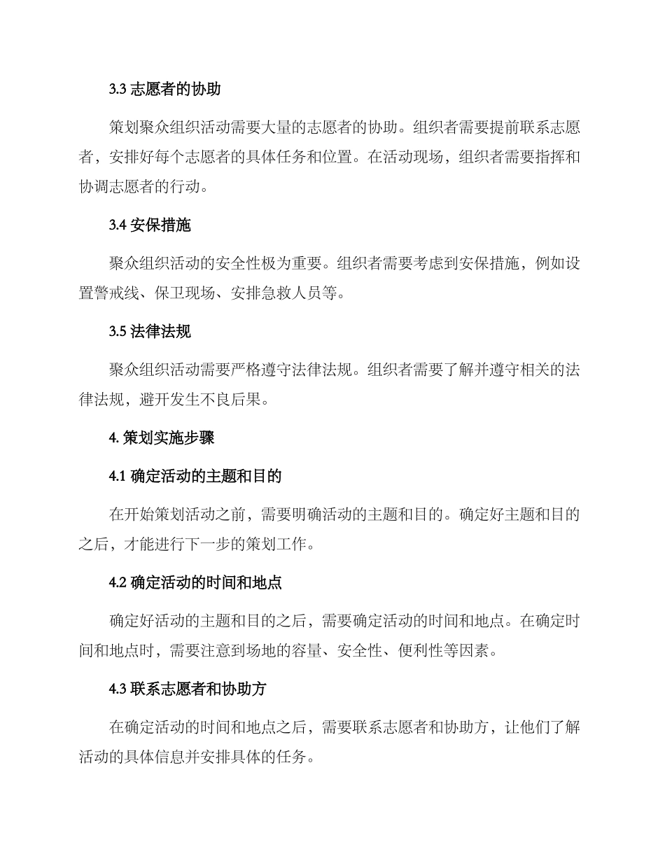 聚众组织策划方案_第2页