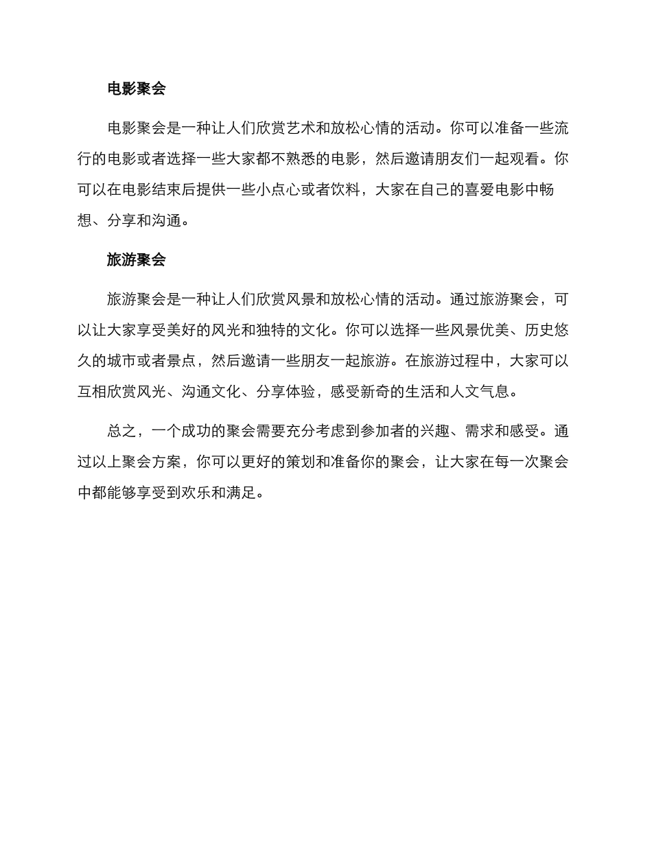 聚会内容方案集_第2页