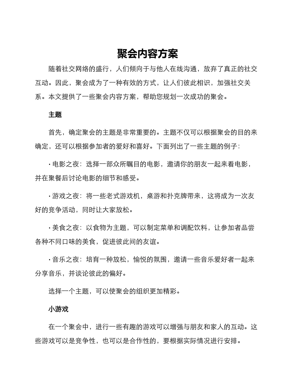 聚会内容方案_第1页