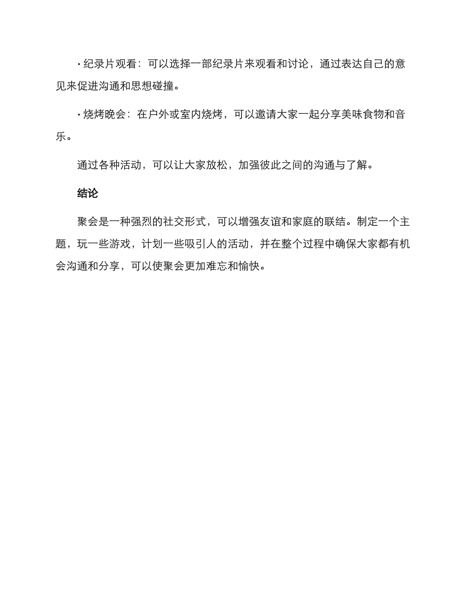 聚会内容方案_第3页
