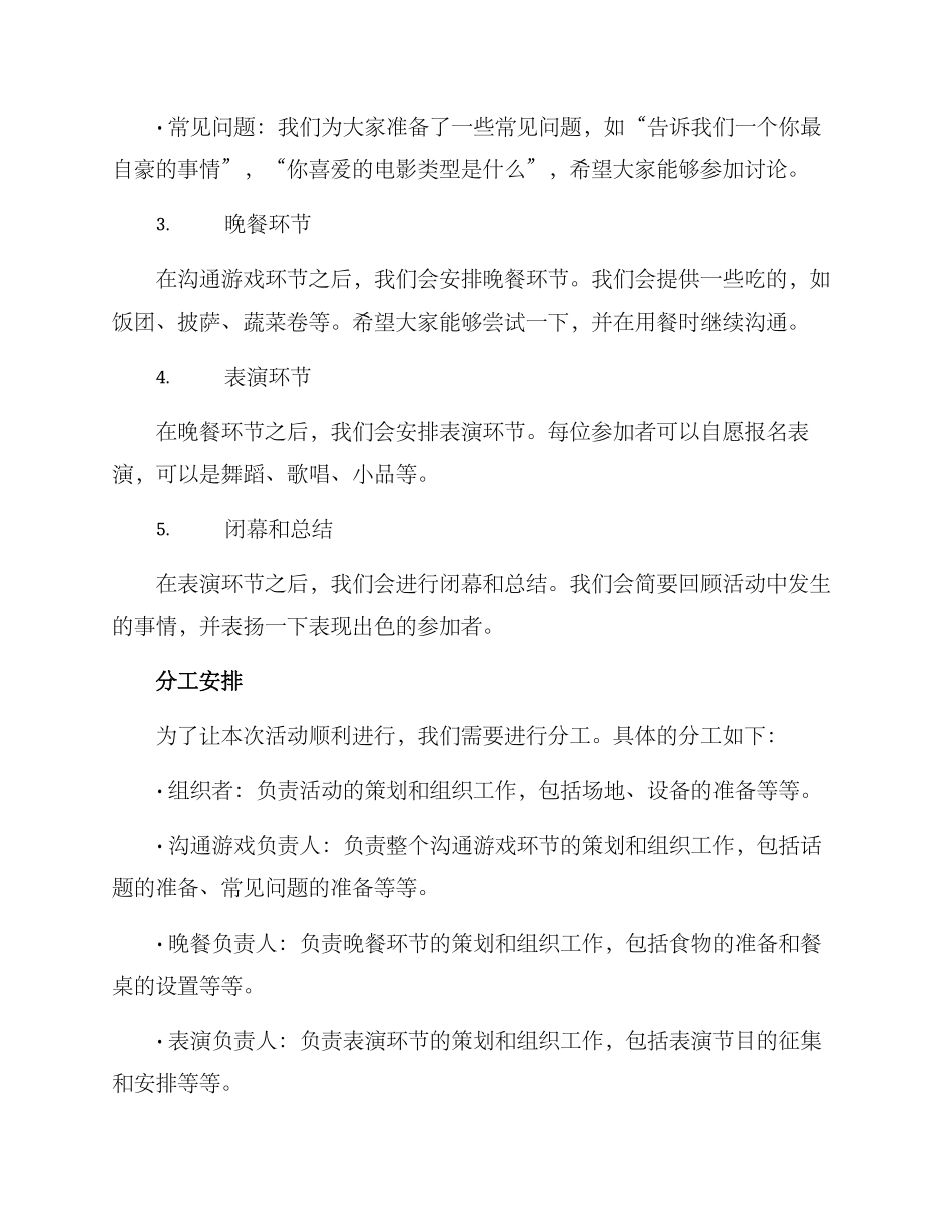 聚会分工安排方案_第2页