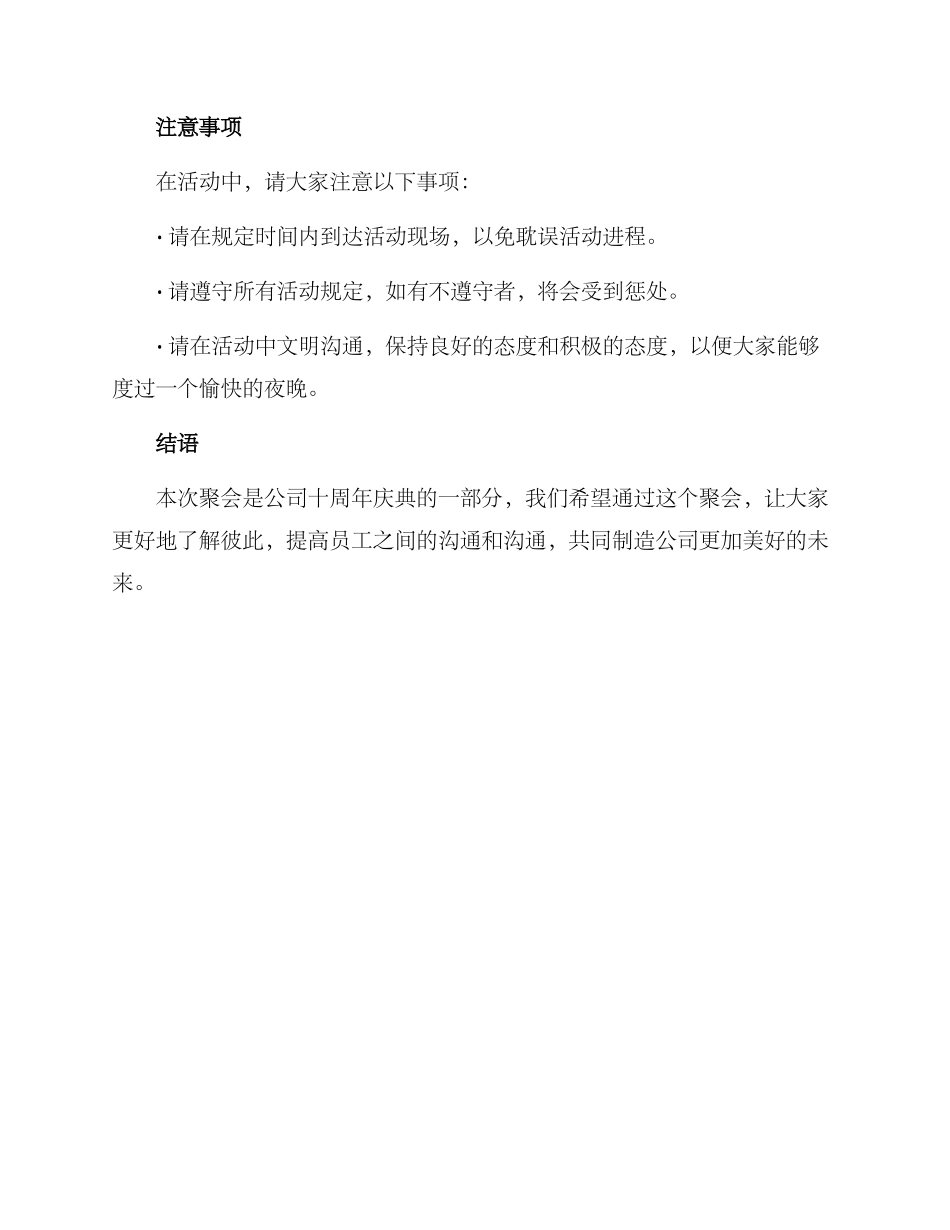 聚会分工安排方案_第3页
