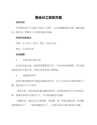 聚会分工安排方案