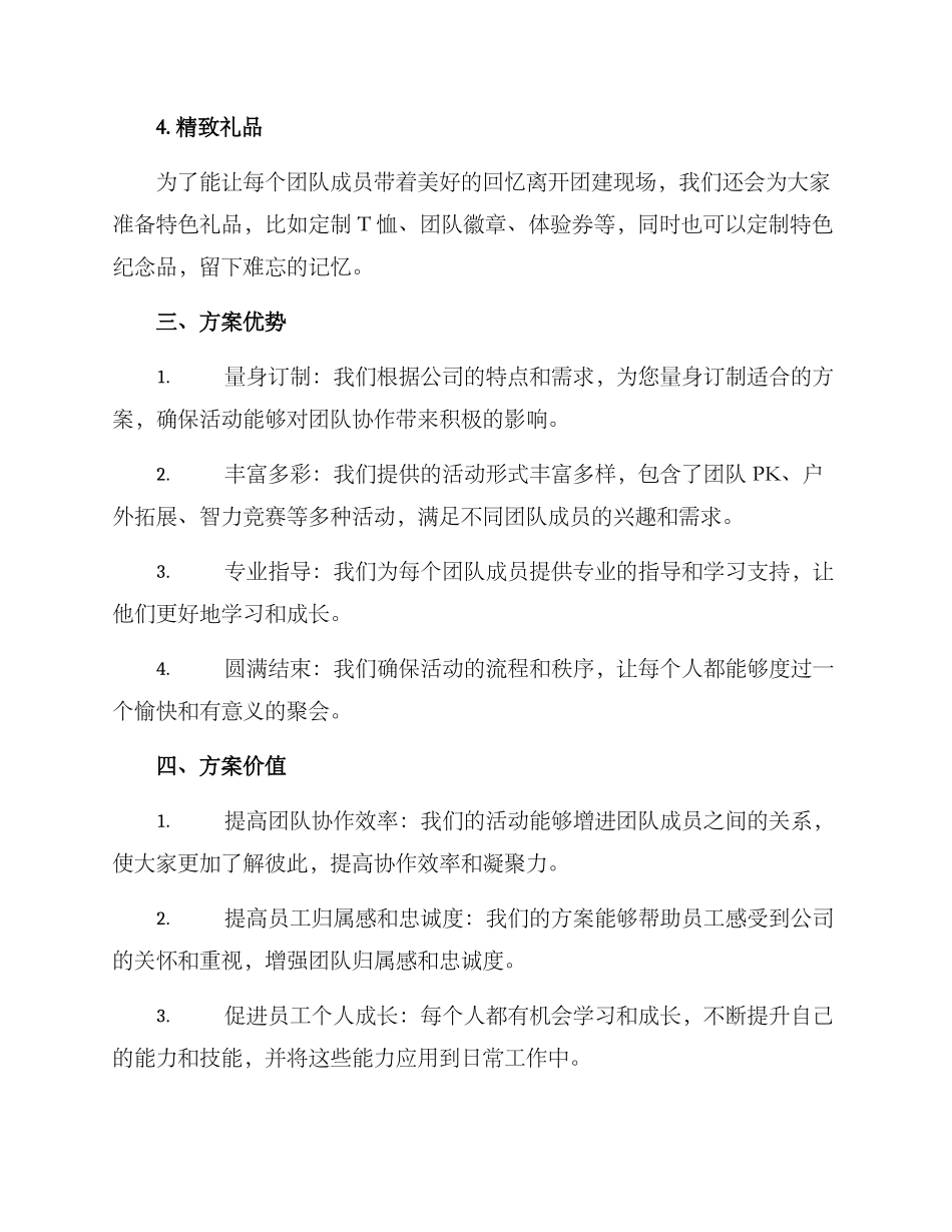聚会文案公司团建方案_第2页