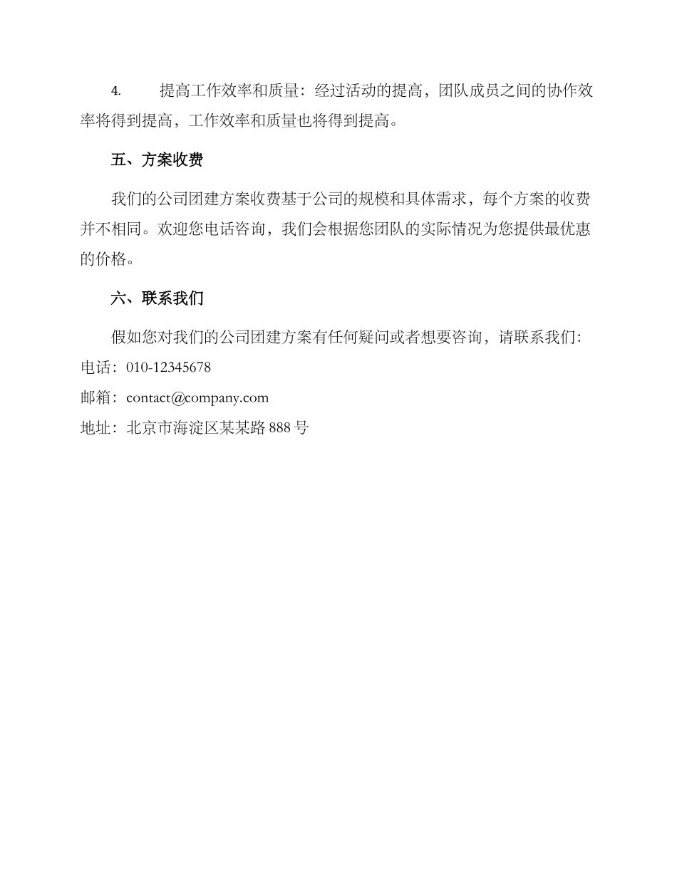 聚会文案公司团建方案_第3页