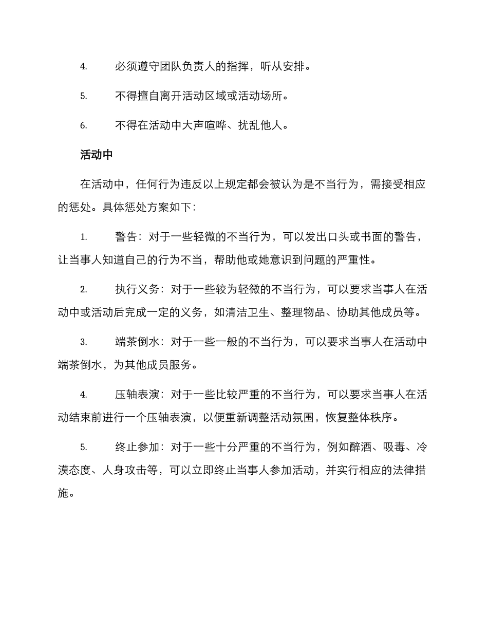 聚会团建惩罚制度方案_第2页